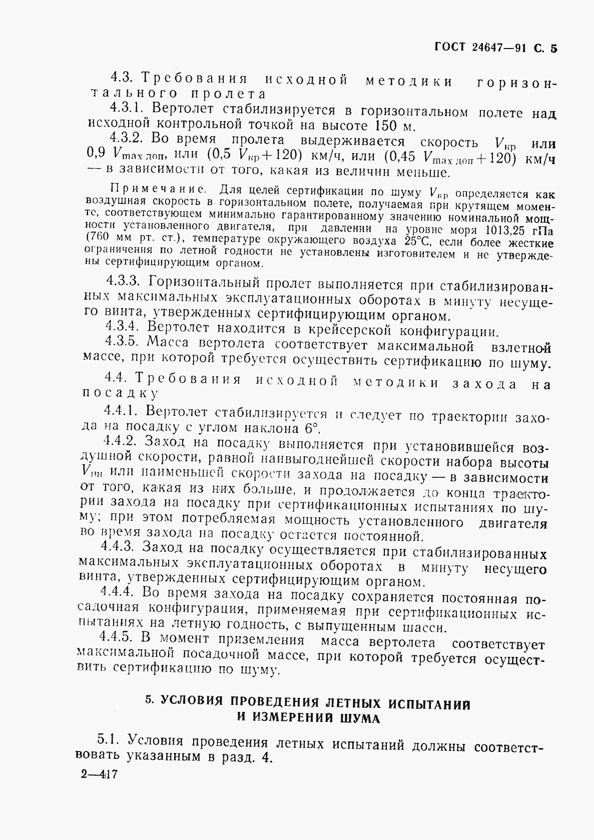 Страница 7 ГОСТ 24647-91