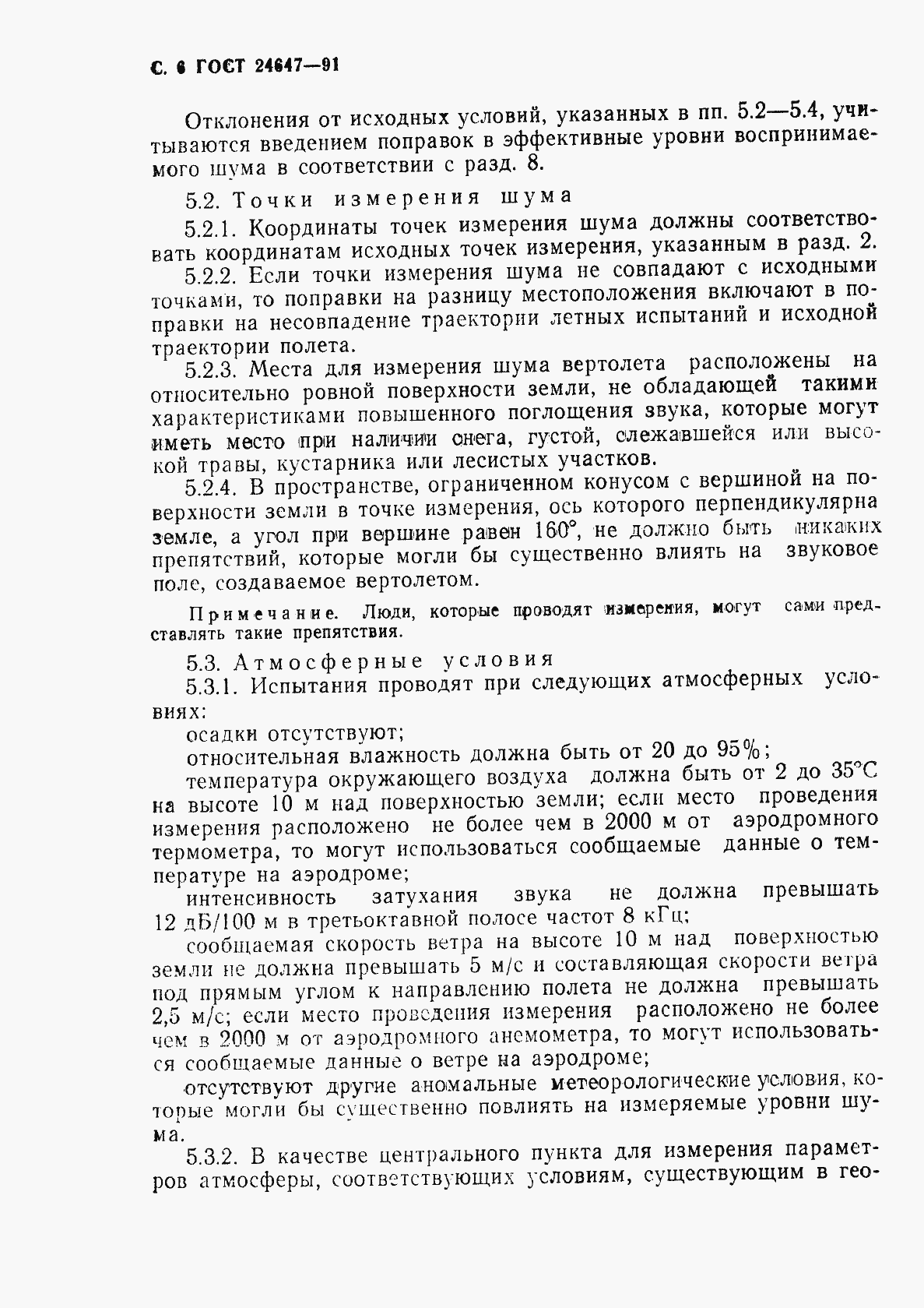 Страница 8 ГОСТ 24647-91