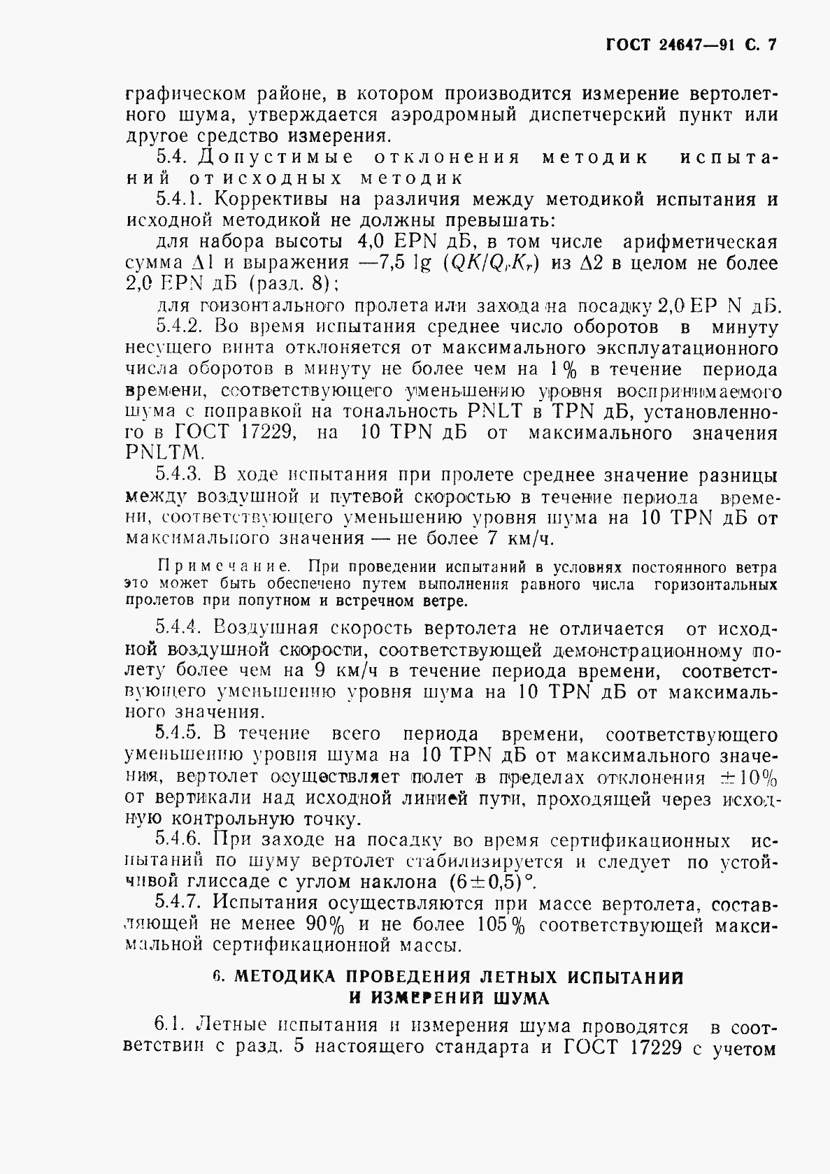 Страница 9 ГОСТ 24647-91