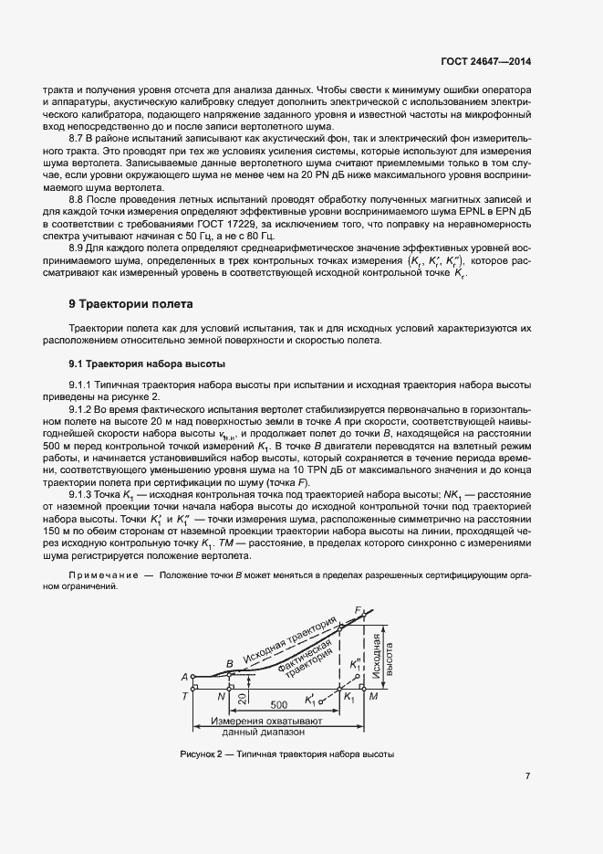 Страница 10 ГОСТ 24647-2014