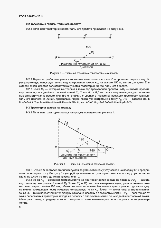 Страница 11 ГОСТ 24647-2014
