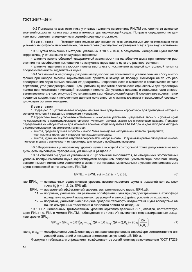 Страница 13 ГОСТ 24647-2014