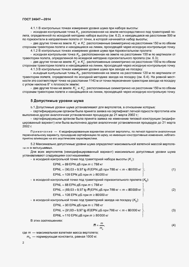 Страница 5 ГОСТ 24647-2014