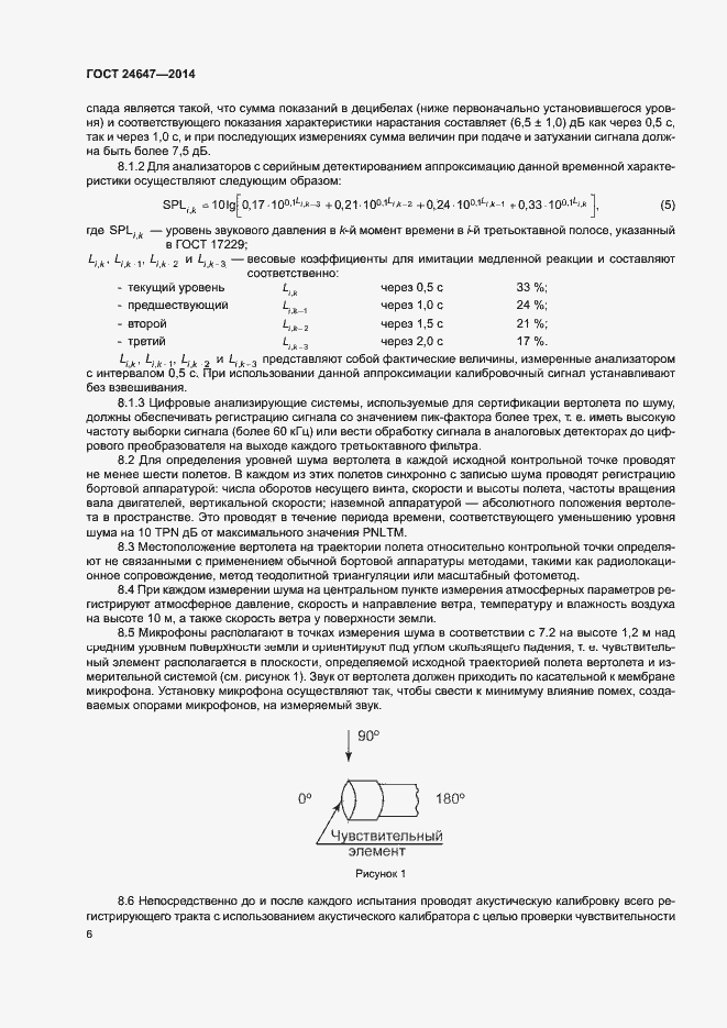 Страница 9 ГОСТ 24647-2014