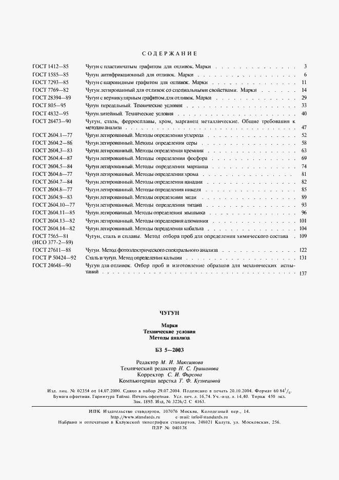 Страница 9 ГОСТ 24648-90