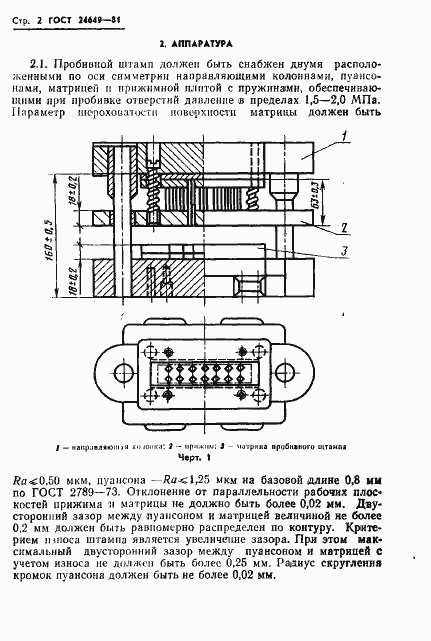 Страница 3 ГОСТ 24649-81