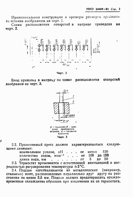 Страница 4 ГОСТ 24649-81