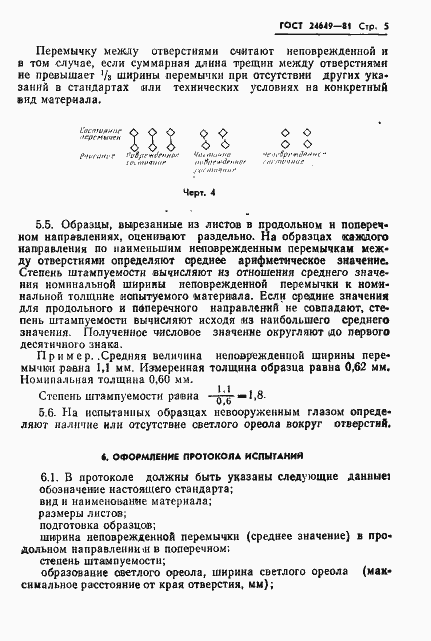 Страница 6 ГОСТ 24649-81