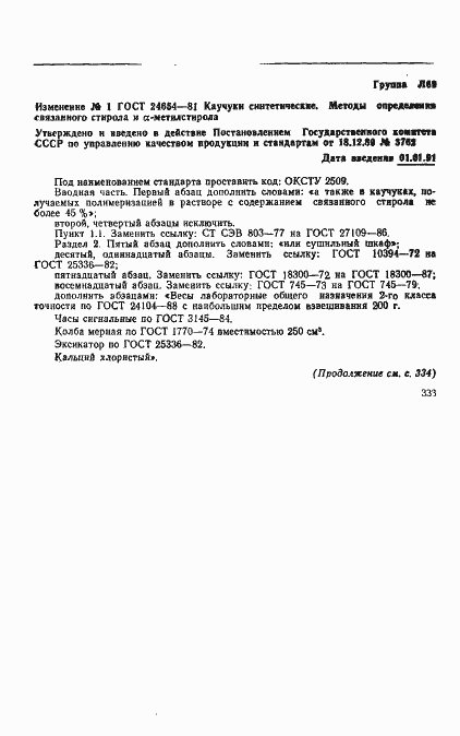 Страница 12 ГОСТ 24654-81