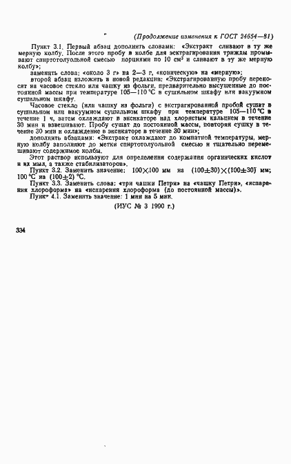 Страница 13 ГОСТ 24654-81