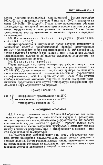 Страница 5 ГОСТ 24654-81