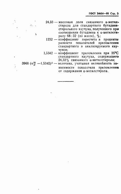 Страница 7 ГОСТ 24654-81