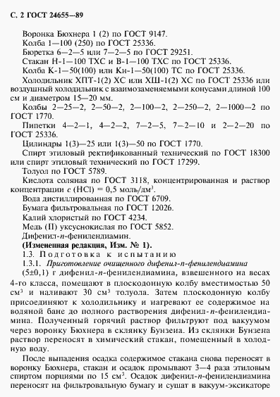 Страница 3 ГОСТ 24655-89