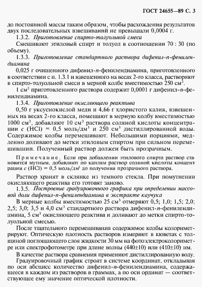 Страница 4 ГОСТ 24655-89