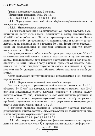Страница 5 ГОСТ 24655-89