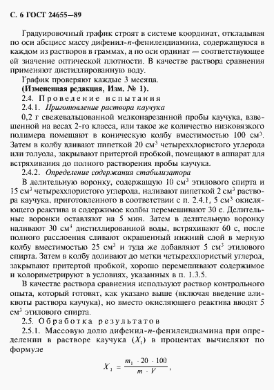 Страница 7 ГОСТ 24655-89