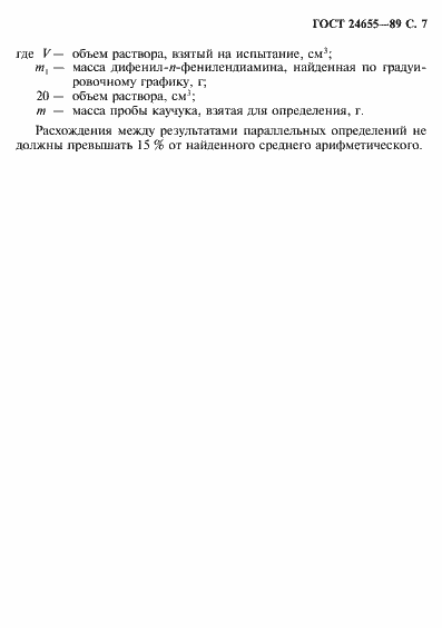 Страница 8 ГОСТ 24655-89