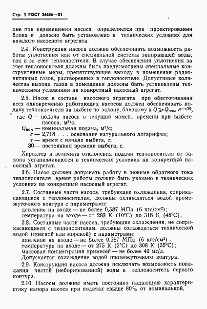Страница 4 ГОСТ 24656-81