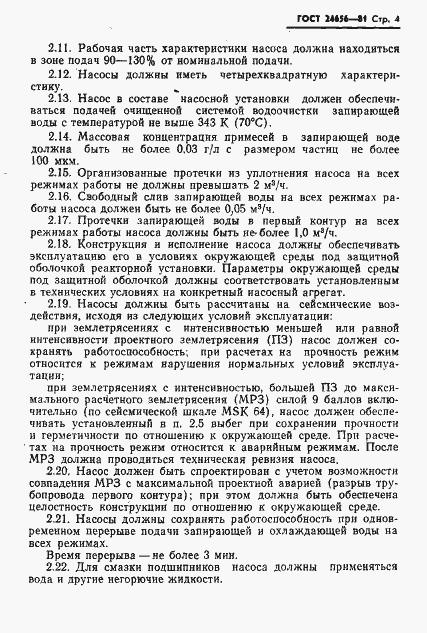 Страница 5 ГОСТ 24656-81