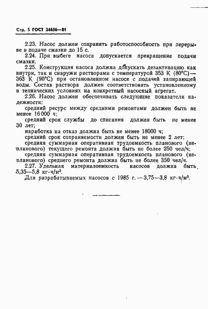 Страница 6 ГОСТ 24656-81