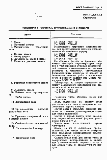Страница 7 ГОСТ 24656-81