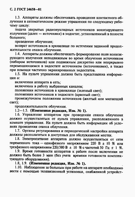 Страница 3 ГОСТ 24658-81