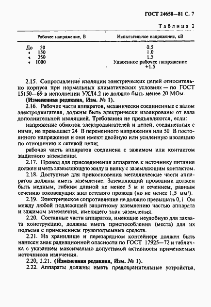 Страница 8 ГОСТ 24658-81