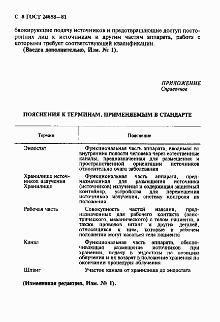 Страница 9 ГОСТ 24658-81