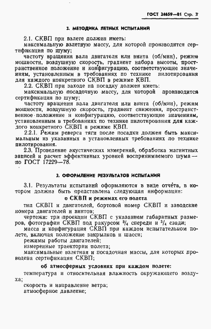 Страница 4 ГОСТ 24659-81