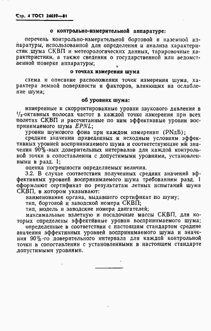 Страница 5 ГОСТ 24659-81
