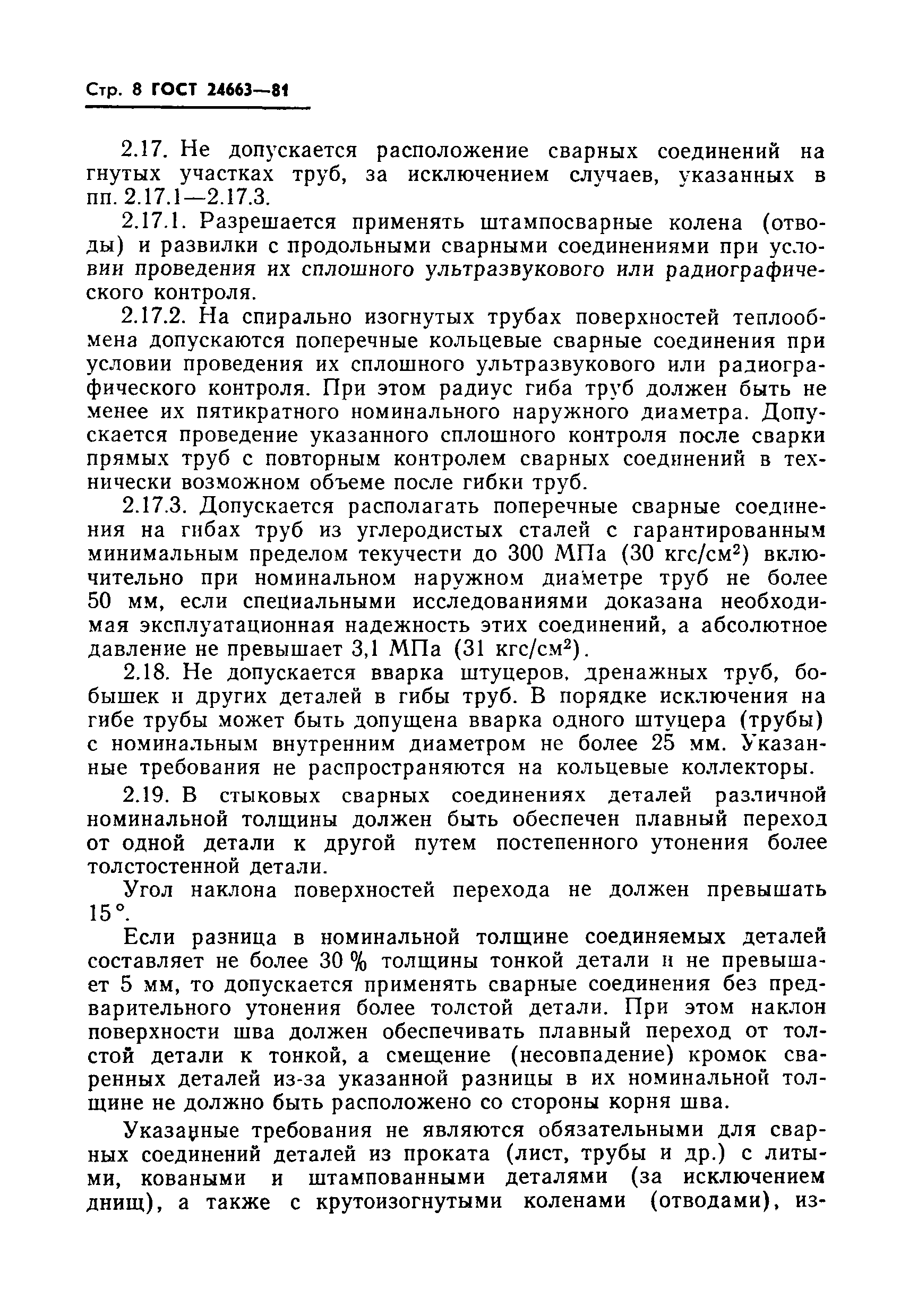 Страница 10 ГОСТ 24663-81