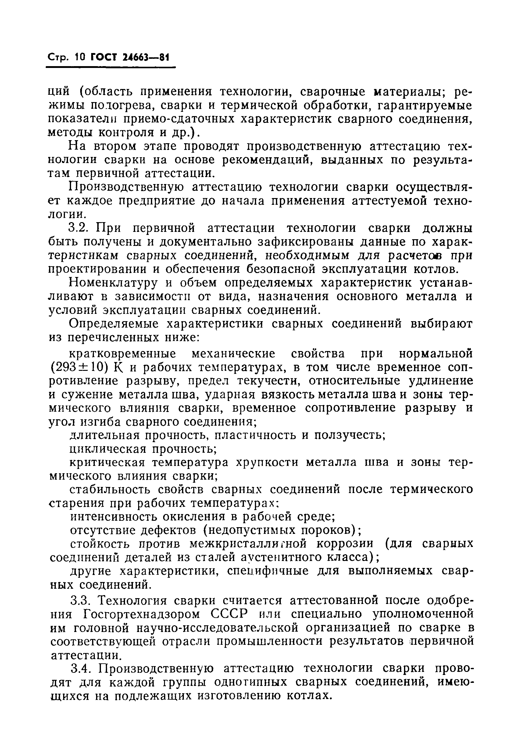 Страница 12 ГОСТ 24663-81