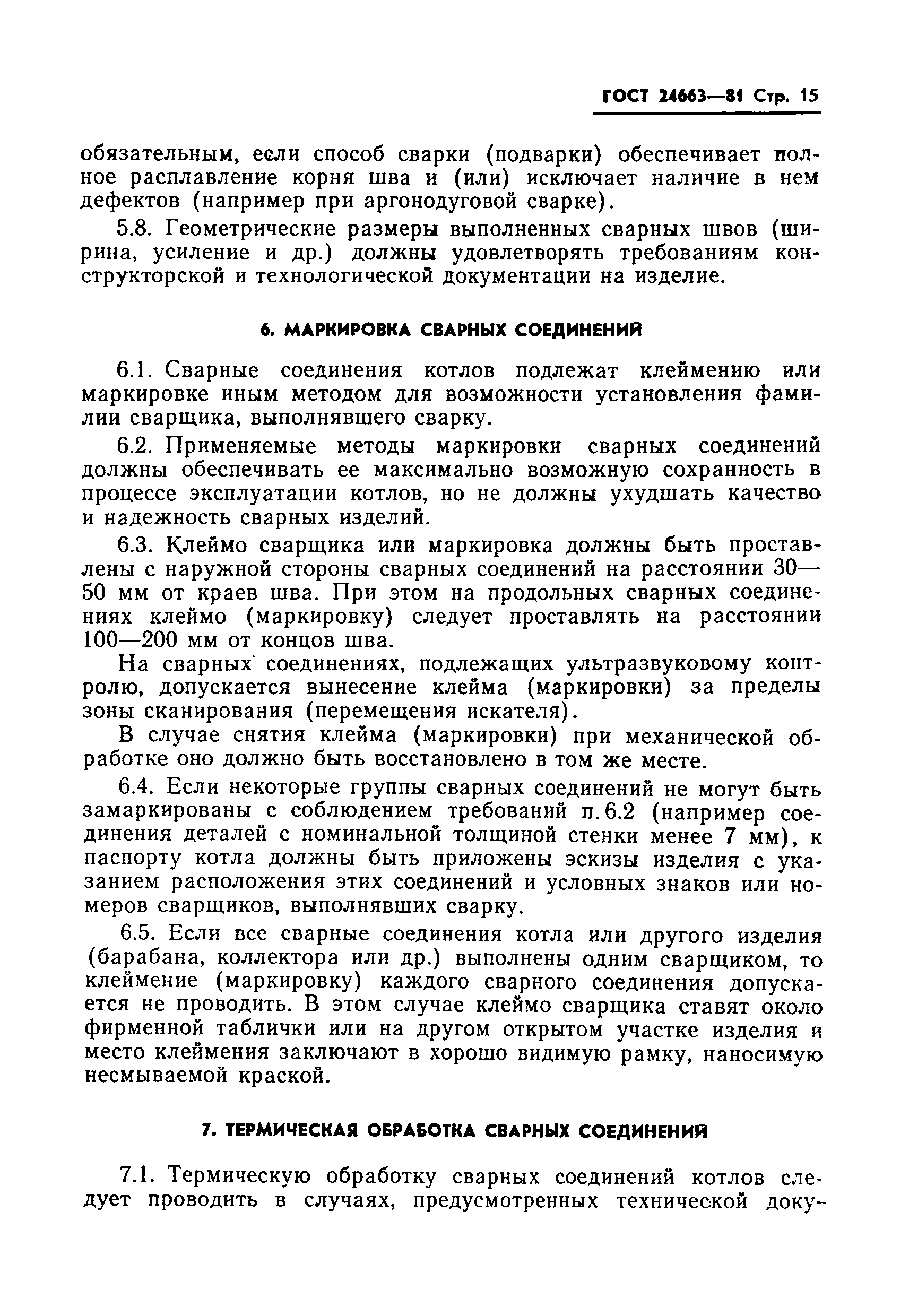 Страница 17 ГОСТ 24663-81