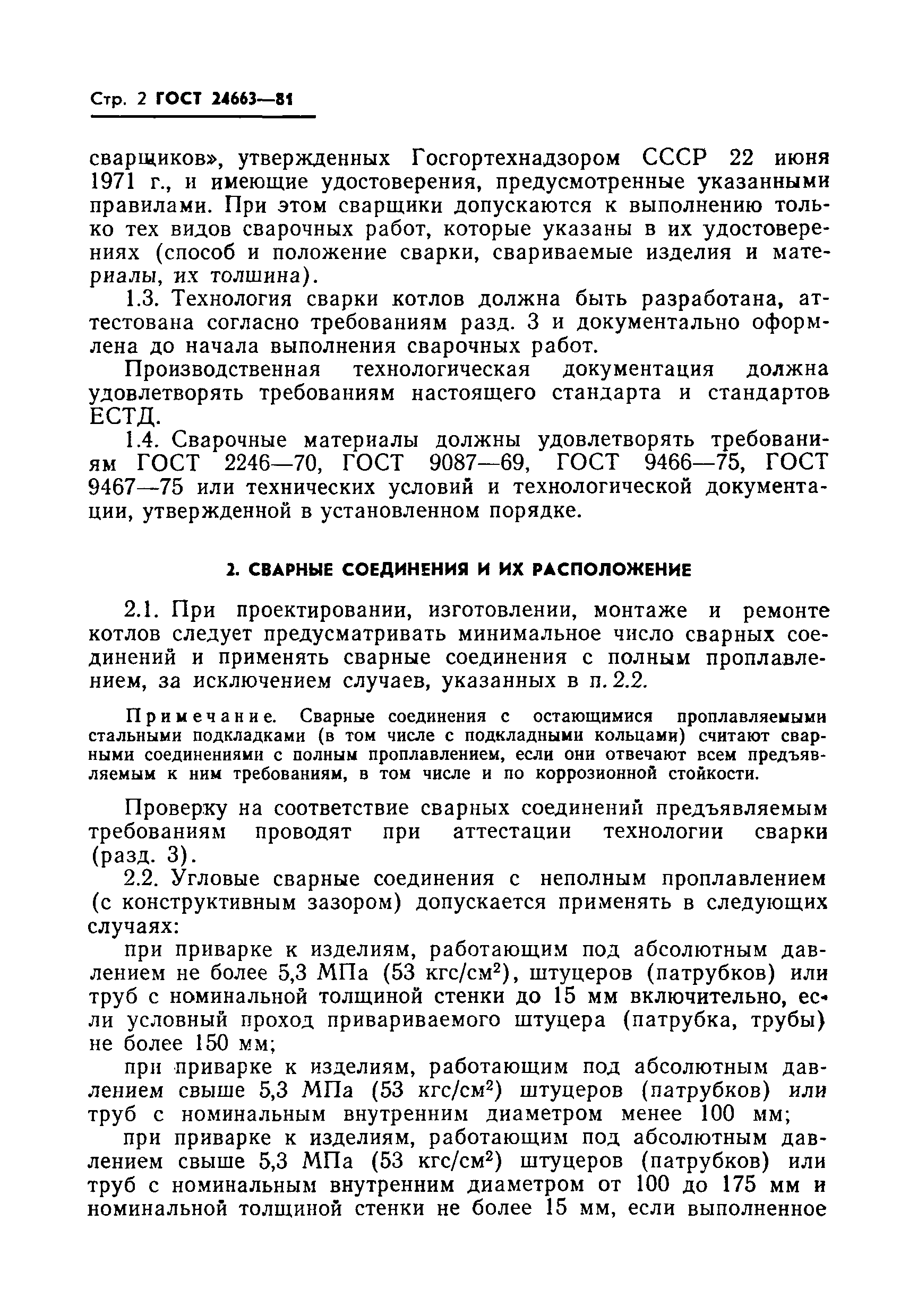 Страница 4 ГОСТ 24663-81