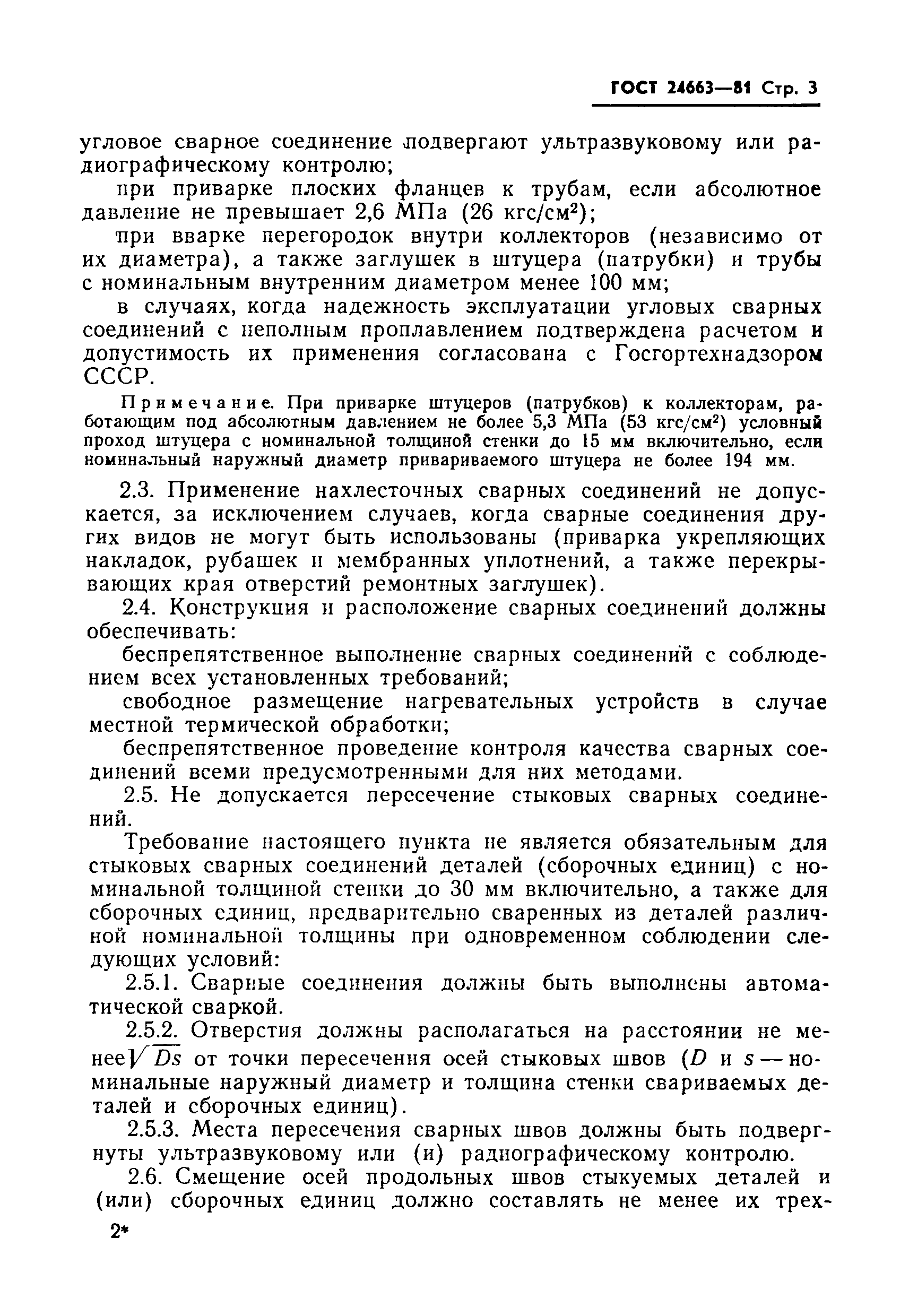 Страница 5 ГОСТ 24663-81