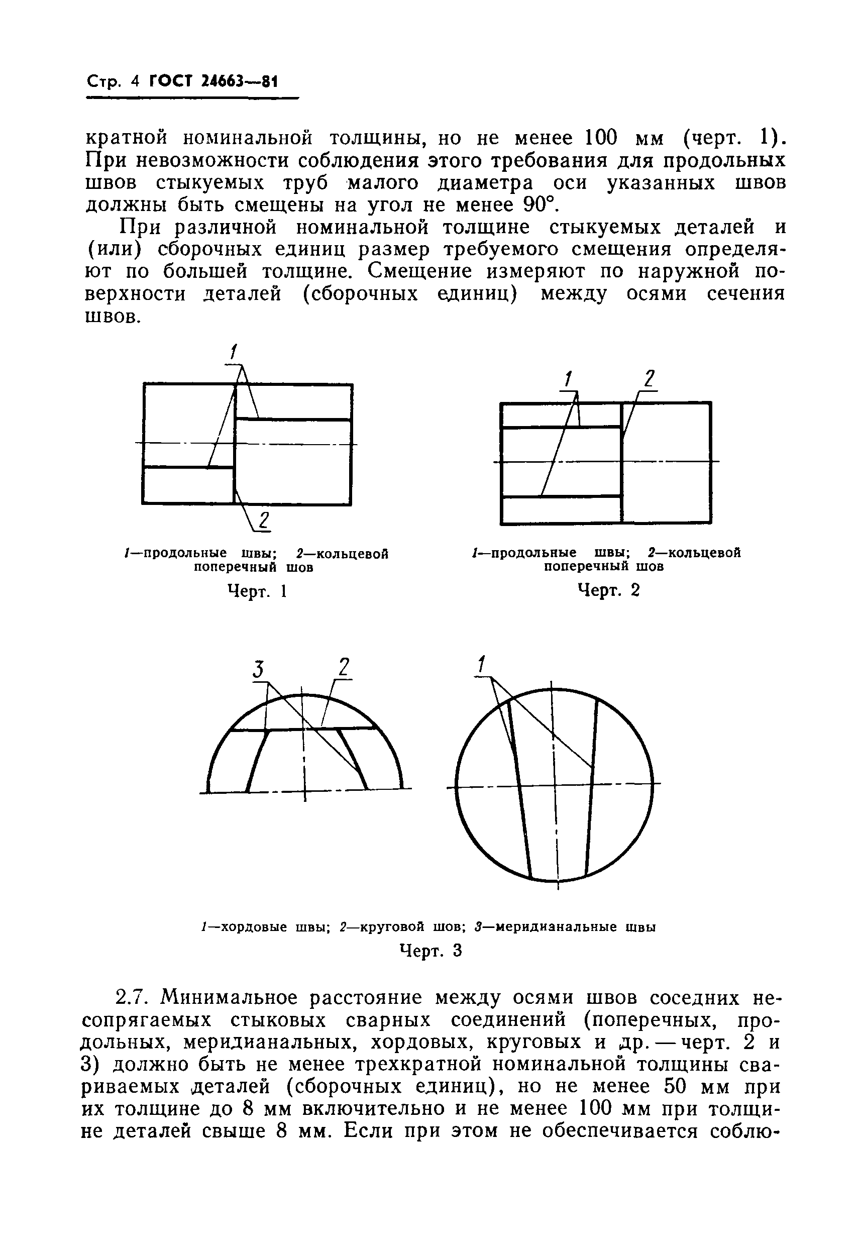 Страница 6 ГОСТ 24663-81