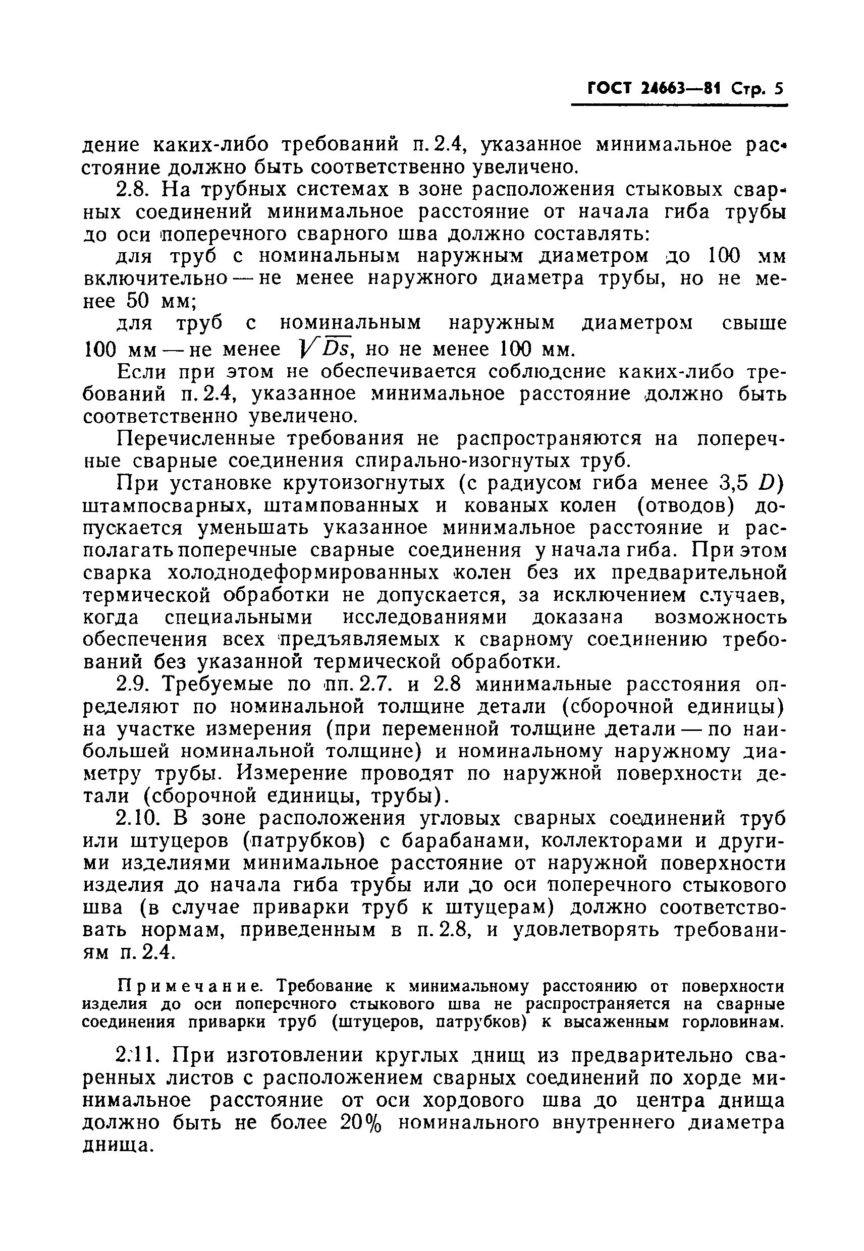 Страница 7 ГОСТ 24663-81