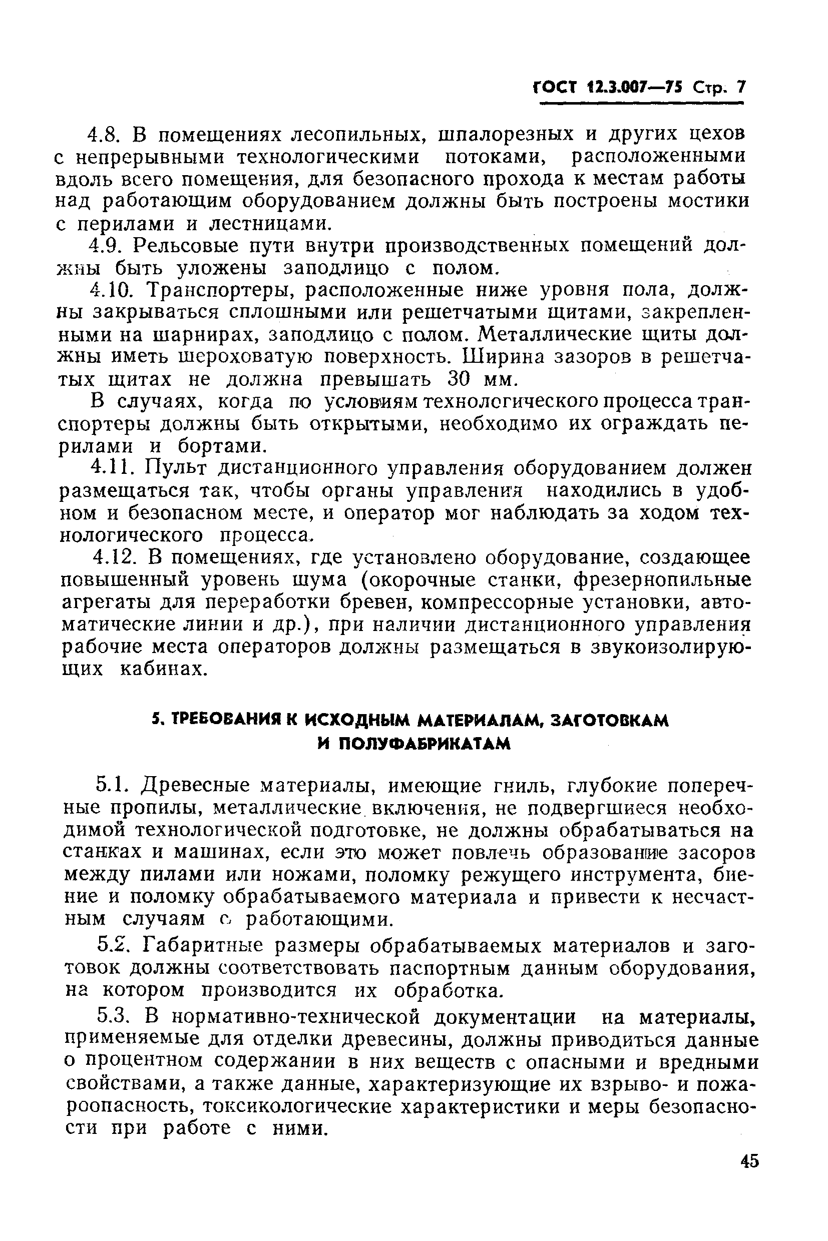 Страница 7 ГОСТ 12.3.007-75