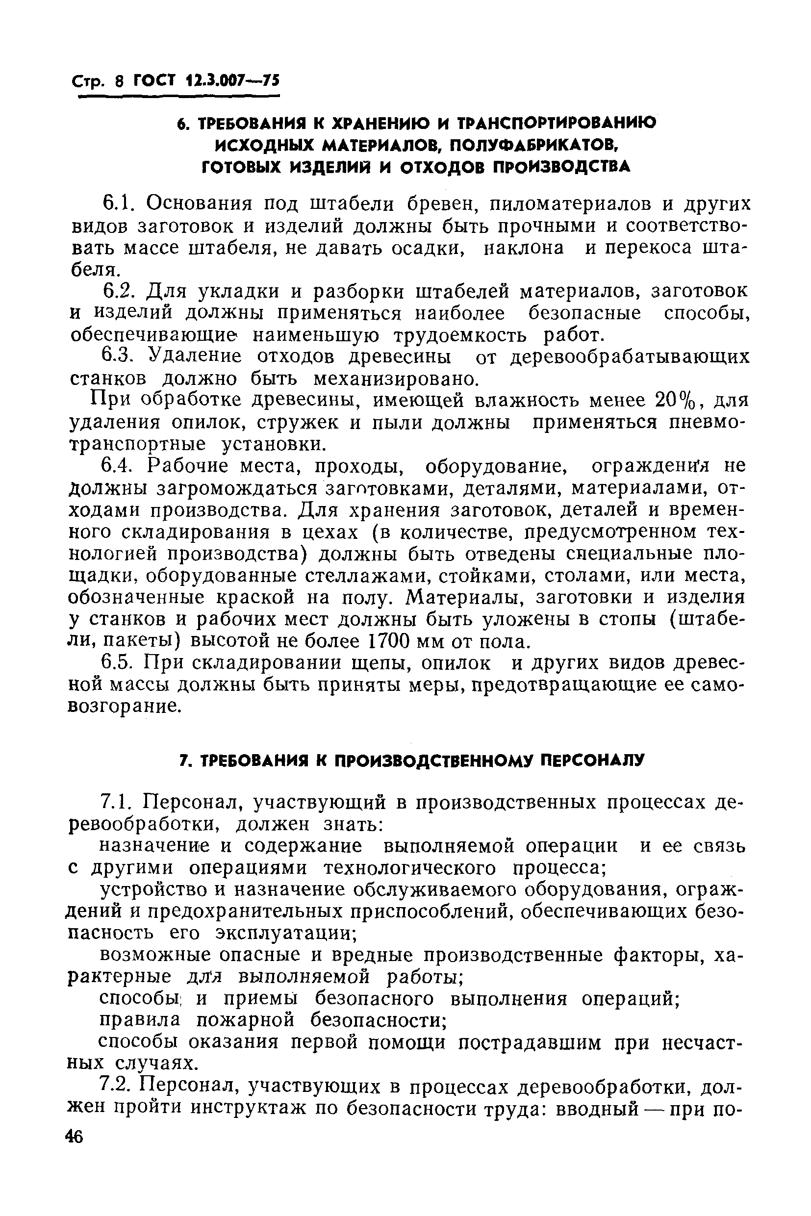 Страница 8 ГОСТ 12.3.007-75