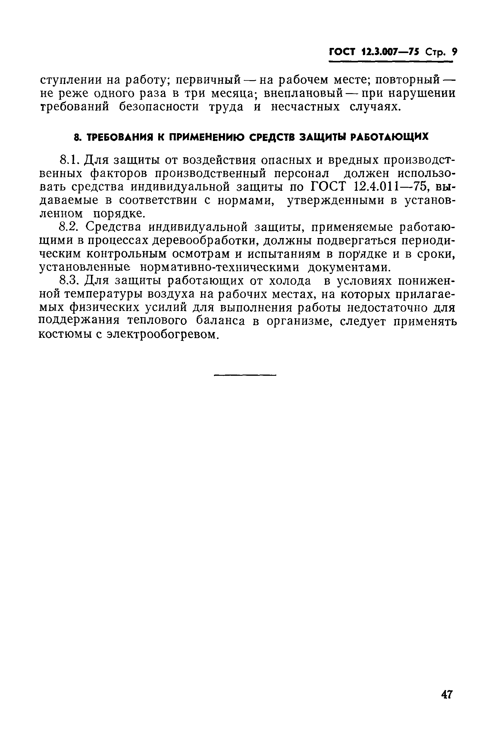 Страница 9 ГОСТ 12.3.007-75