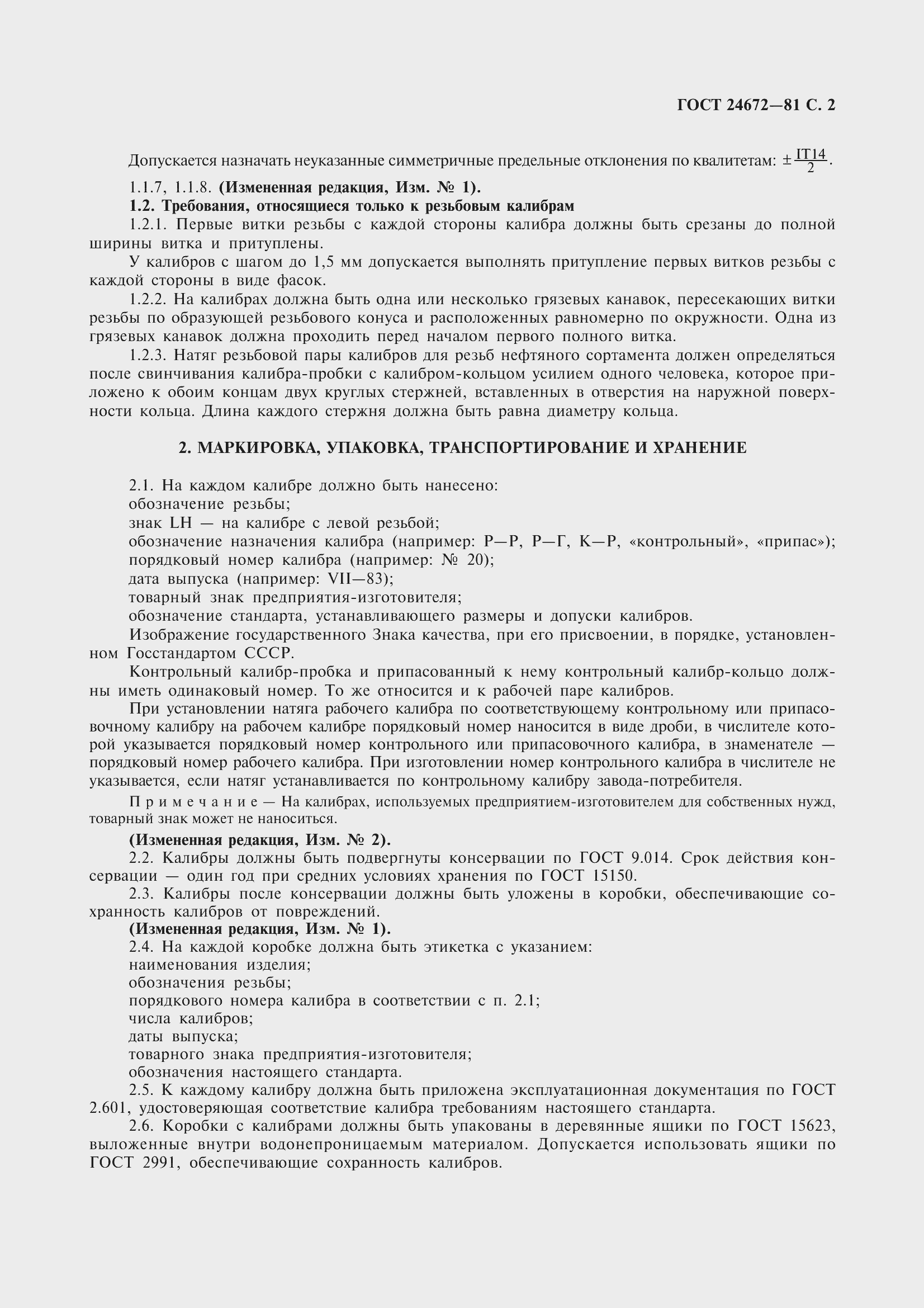 Страница 3 ГОСТ 24672-81