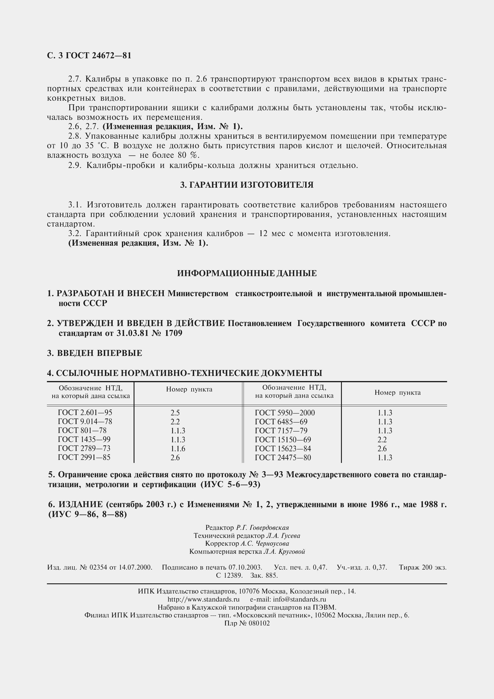 Страница 4 ГОСТ 24672-81