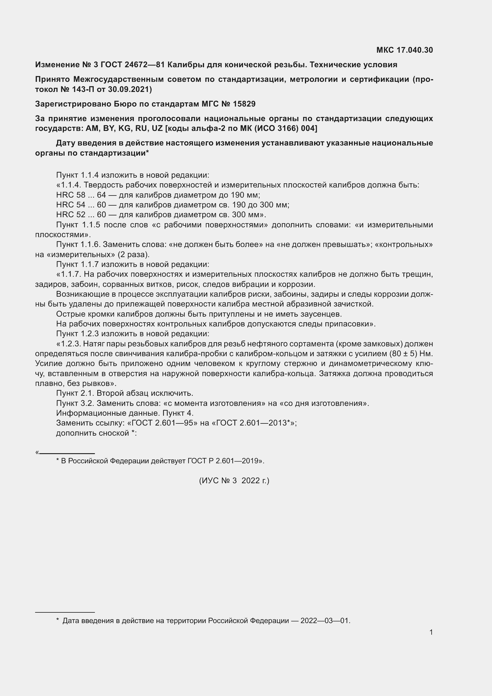 Приложение №4