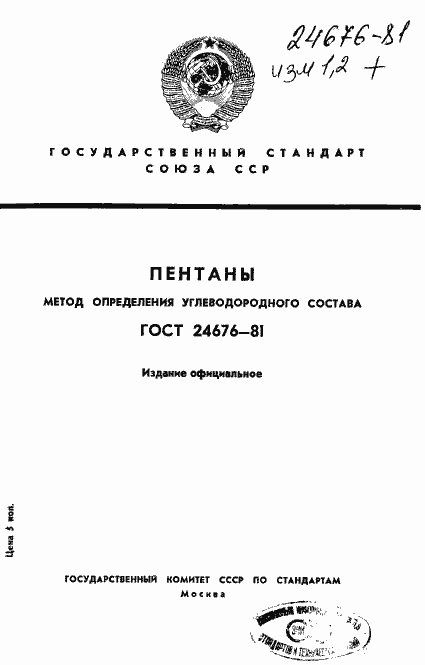 Страница 1 ГОСТ 24676-81