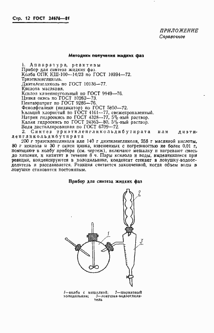 Страница 14 ГОСТ 24676-81