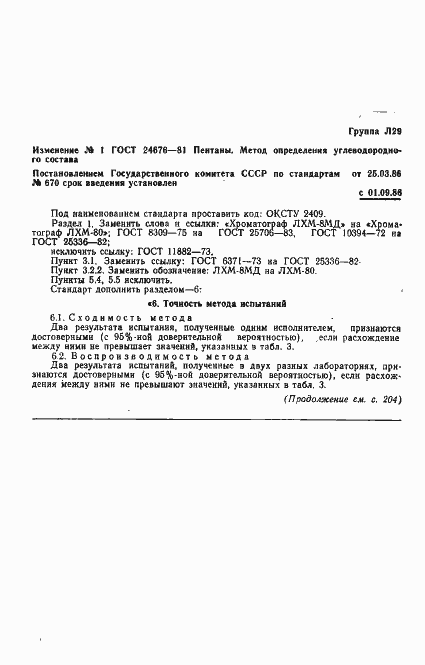 Страница 16 ГОСТ 24676-81