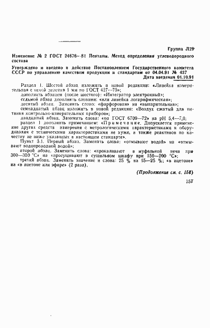 Страница 18 ГОСТ 24676-81