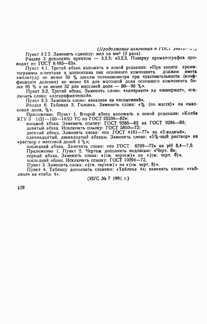 Страница 19 ГОСТ 24676-81