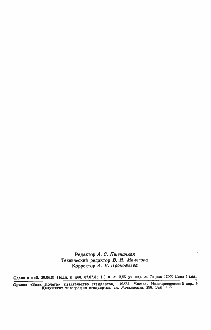 Страница 20 ГОСТ 24676-81