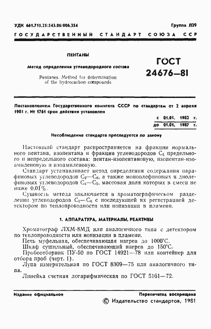 Страница 3 ГОСТ 24676-81